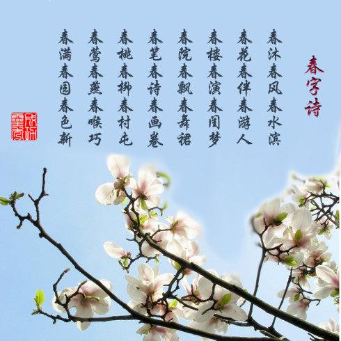 春天的诗