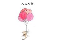 无奈语录
