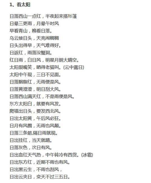 与云有关的天气谚语