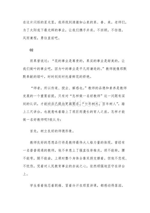 平行句子教师节