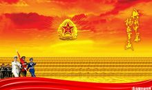 建军节大气祝福语