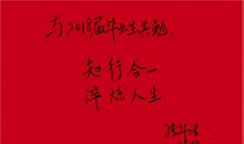 毕业寄语大学8字