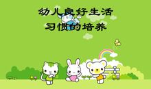 良好生活习惯的谚语