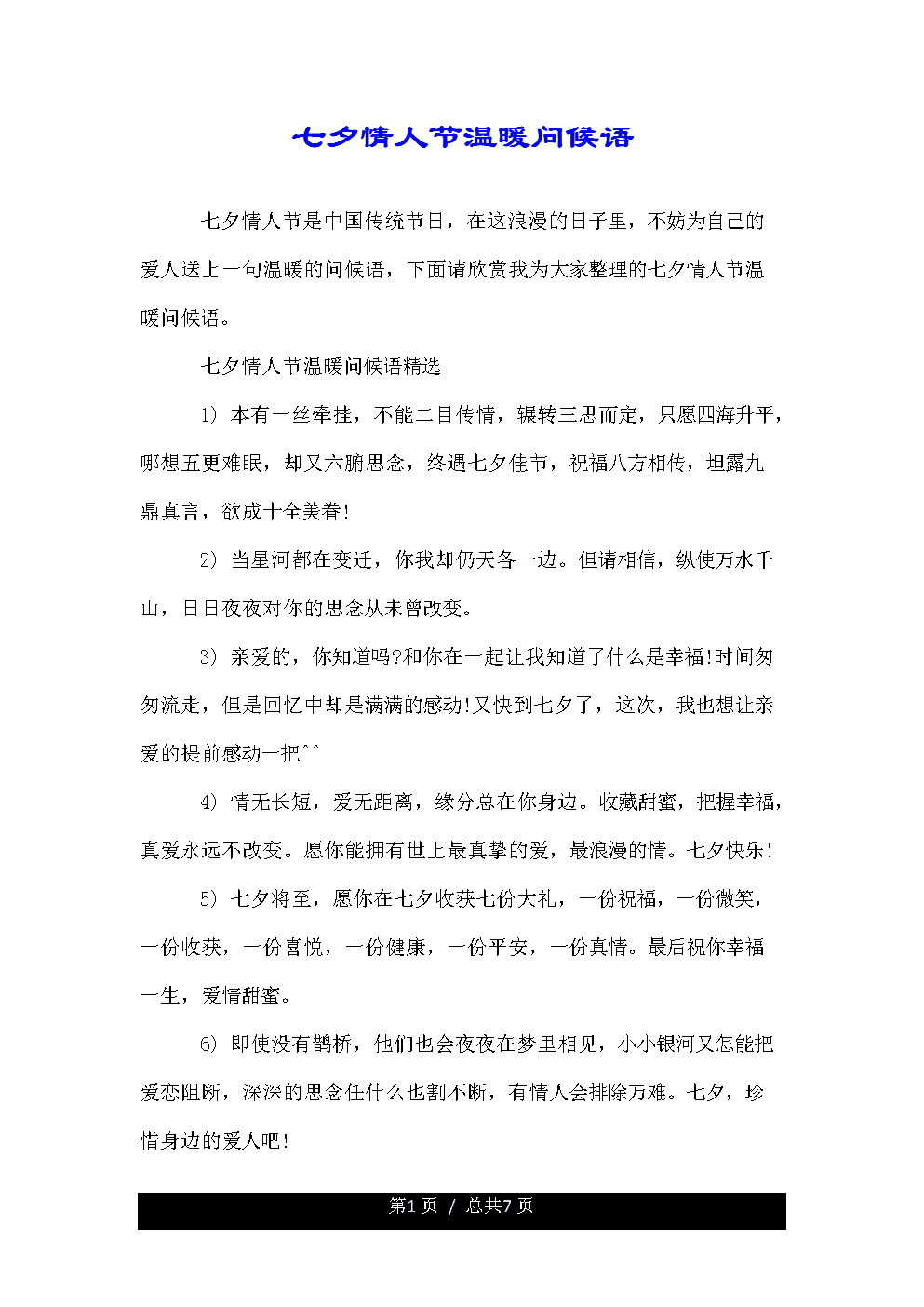 情人短信最温暖的话