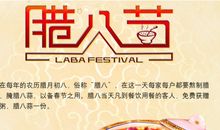 腊八节温馨祝福语