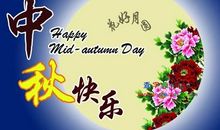 中秋给朋友的祝福语