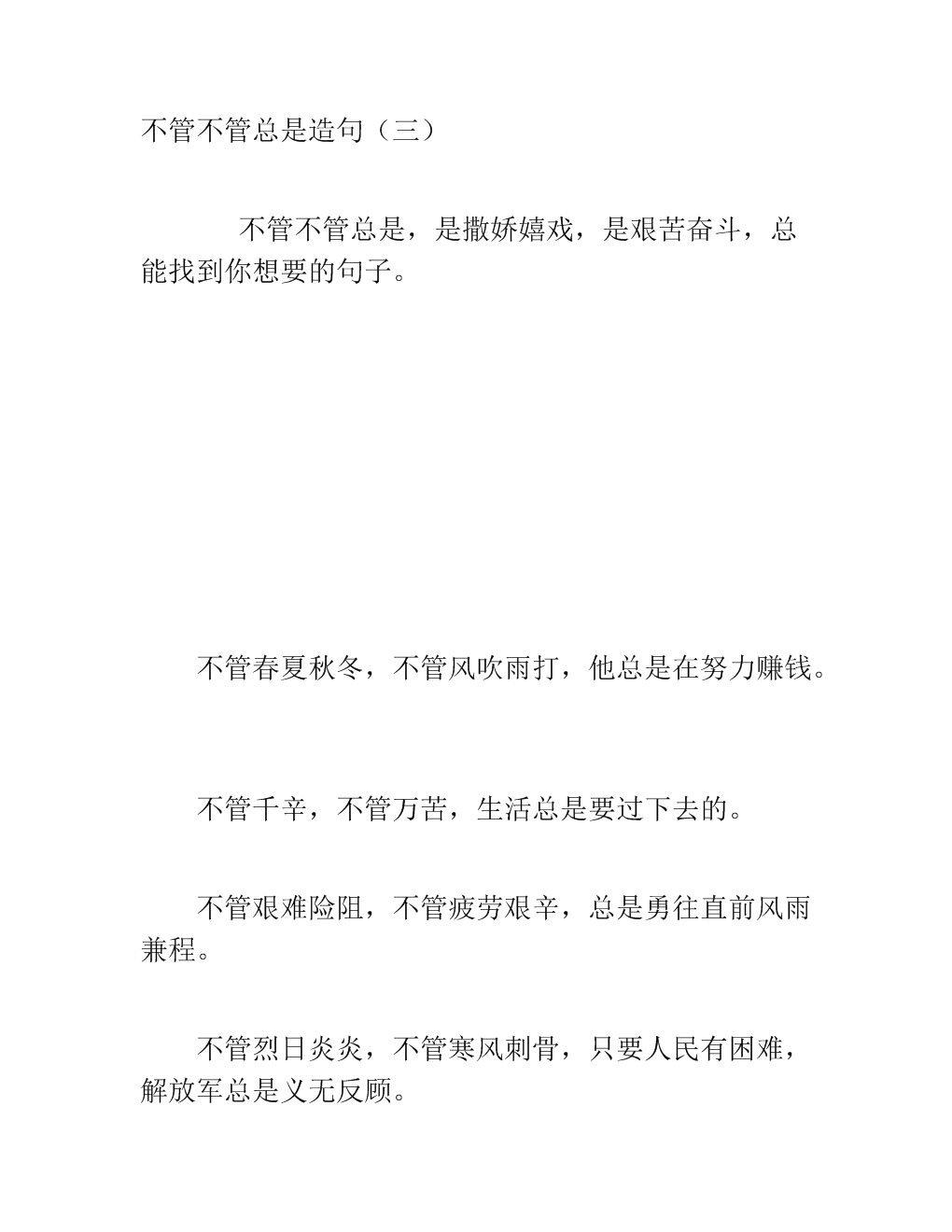 无论如何,总是用一句话