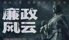 2019年新年廉政短信