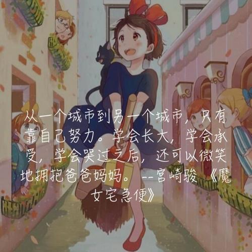 宫崎骏的经典台词