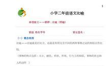 小学赏析比喻句