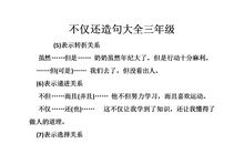 不仅还的造句大全