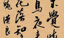 带鸟字的诗句有哪些