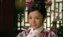 甄嬛传华妃台词