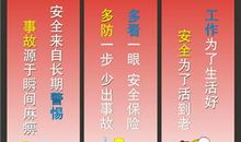 安全生产标语红线