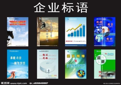 优秀的企业口号