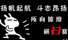 霸气的运动口号大全