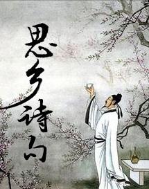 关于表达乡愁的诗