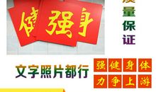 学校运动会横幅标语