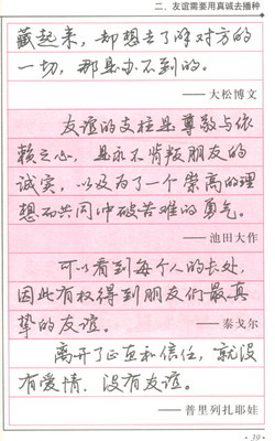 写一句关于交朋友的谚语