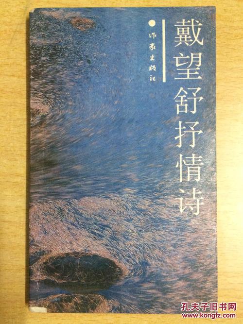 戴望舒诗歌经典句