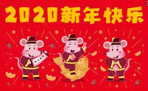 2020年老年人的新年问候