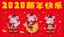 2020老年人新年祝福语