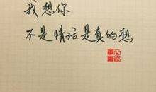 表白英文句子简短