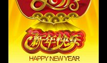 最牛新年祝福语