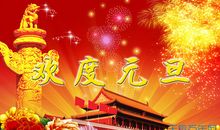 幼儿园新年祝福语2020