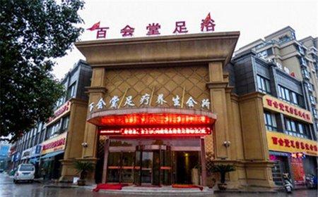 霸气修脚俱乐部的口号