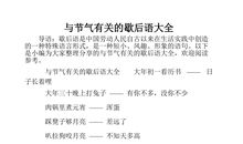 和节日有关的歇后语大全