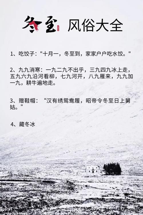 冬至风俗谚语