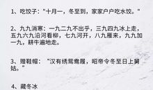 冬至习俗谚语