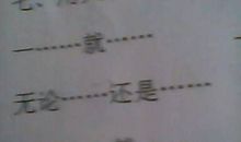 不论总是造句大全