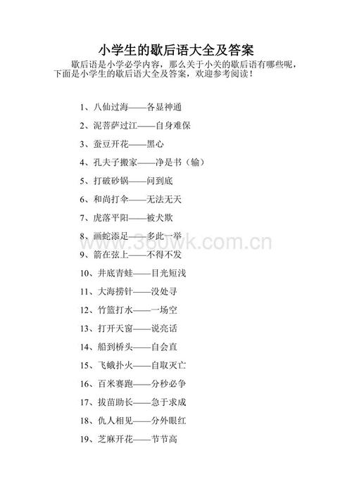 小学寓言百科全书和答案