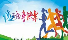 霸气一点的运动会口号