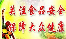 幼儿园食品安全标语