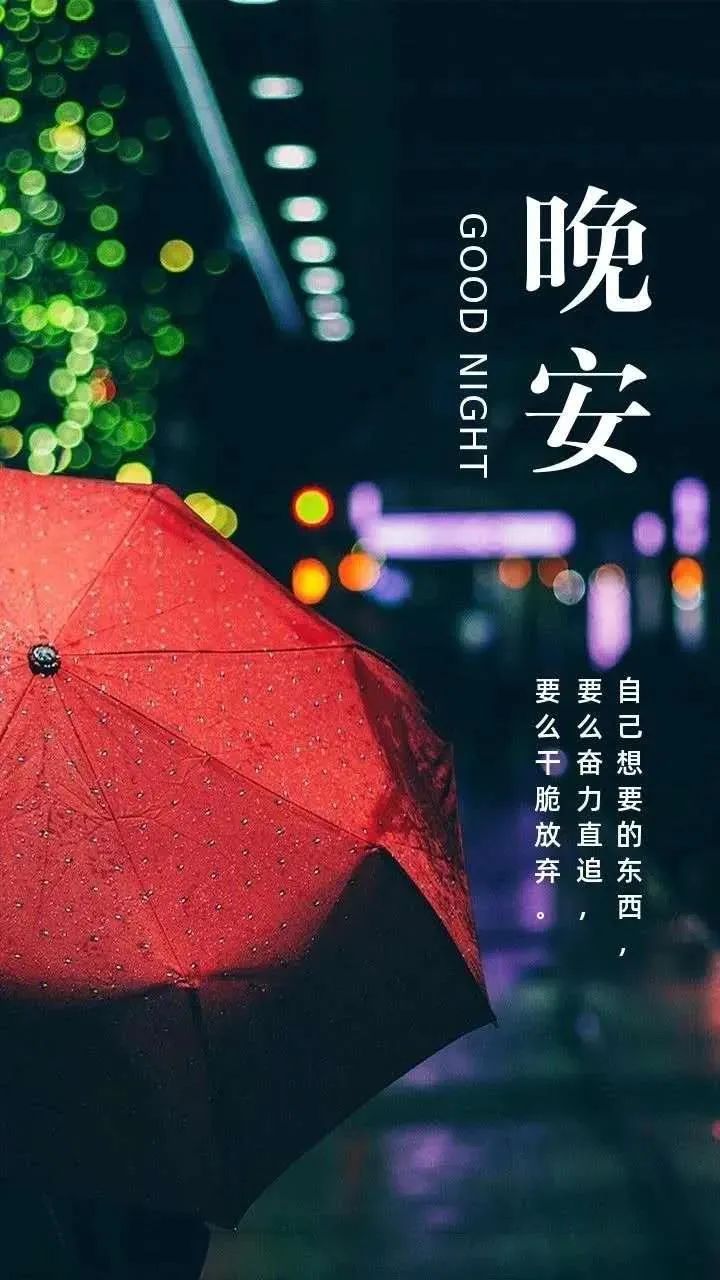 晚安句子