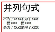 排比句60以上
