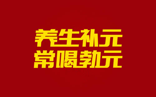 葡萄酒行业的口号