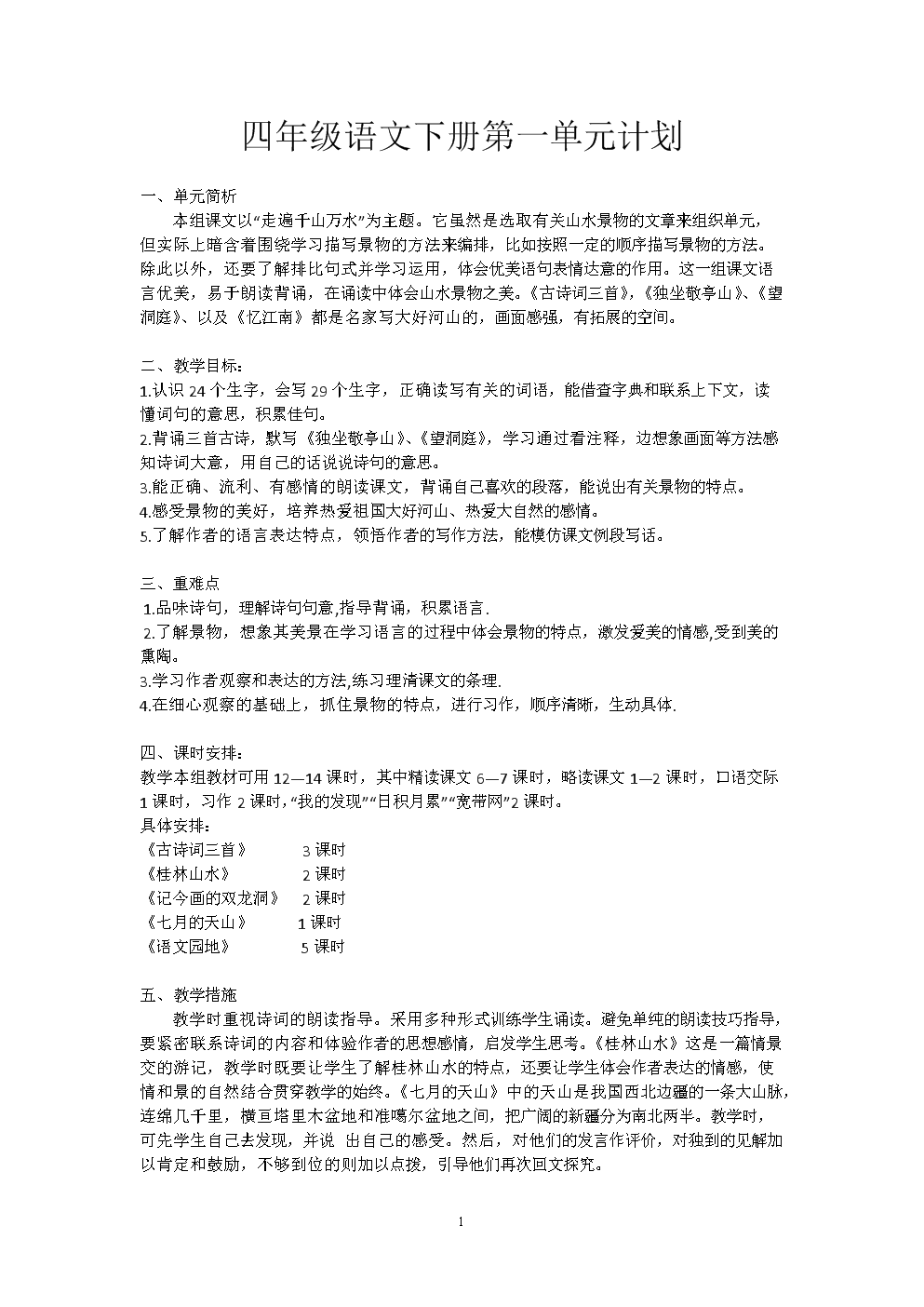 平行句子写风景