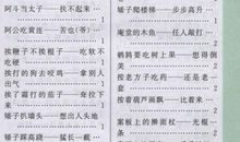 小学生常见的歇后语