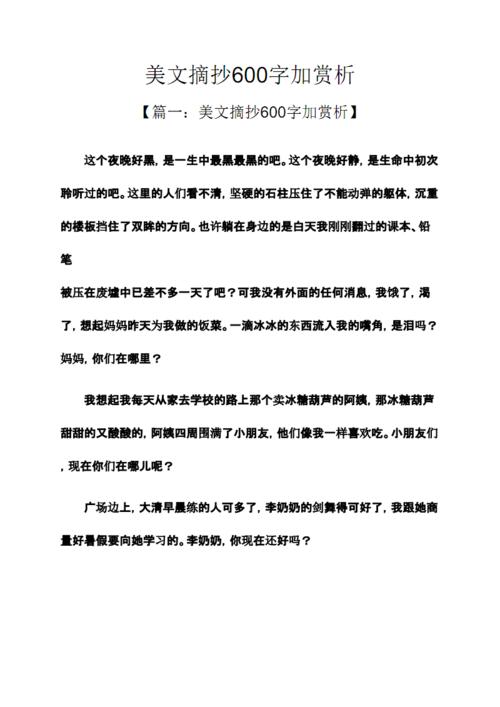 平行比句子风景短