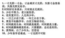 珍惜生命的名人名言