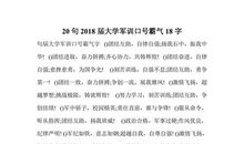 军训口号霸气押韵