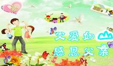 幼儿园关于父亲节的句子