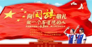 向国旗标志致敬2019