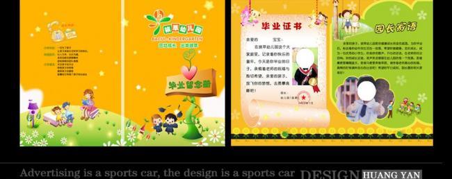 幼儿园毕业生的八个字