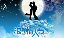 情人节给女朋友发的说说