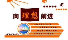 描写理想的名言警句